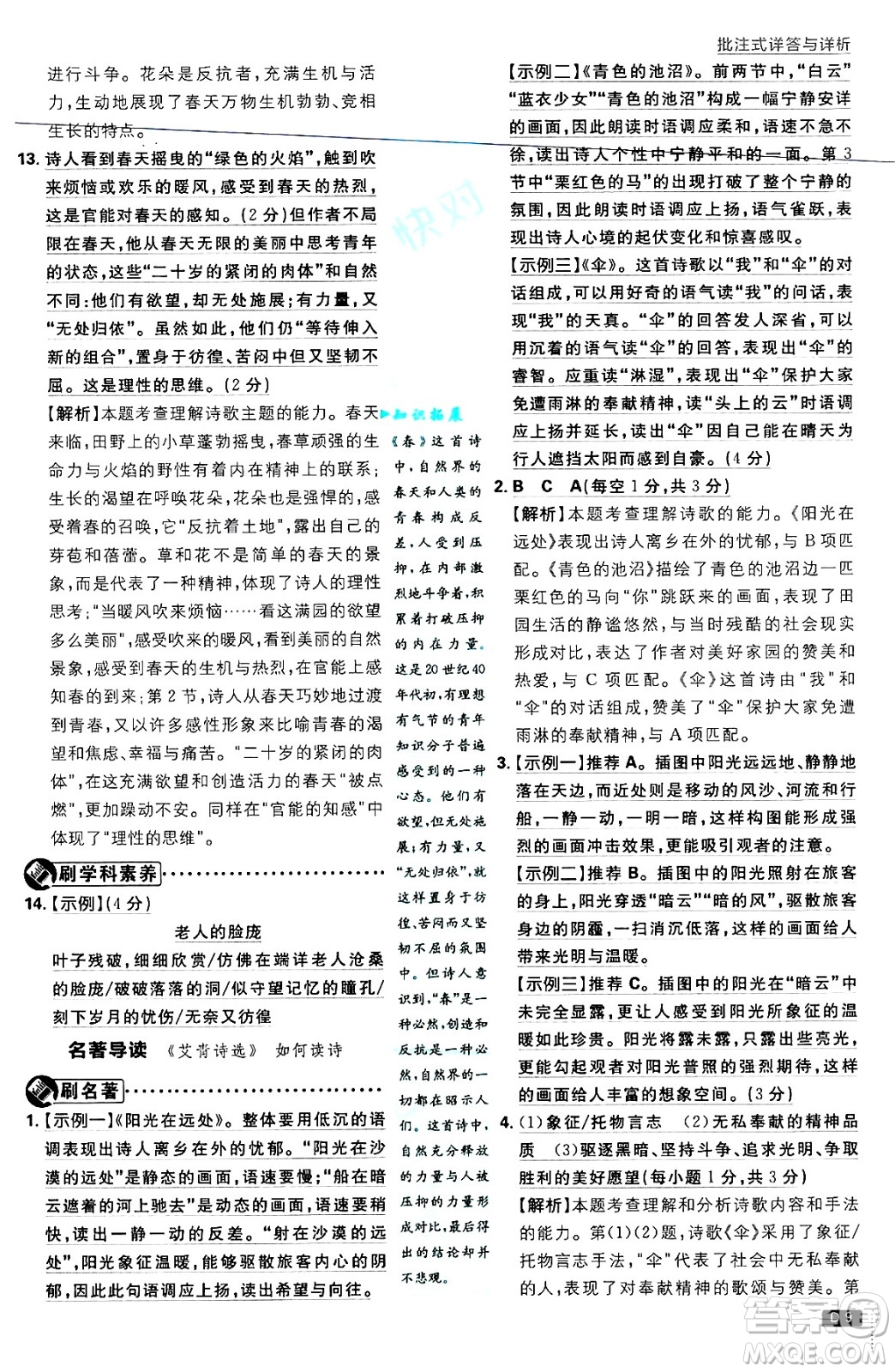 開明出版社2025屆初中必刷題拔尖提優(yōu)訓(xùn)練九年級(jí)語(yǔ)文上冊(cè)人教版答案