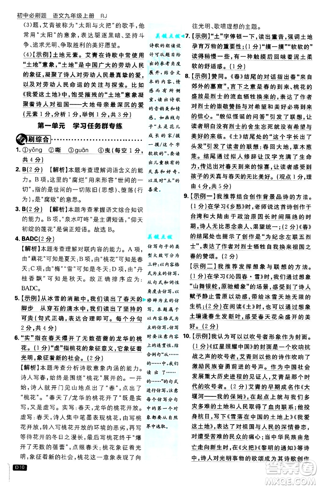 開明出版社2025屆初中必刷題拔尖提優(yōu)訓(xùn)練九年級(jí)語(yǔ)文上冊(cè)人教版答案