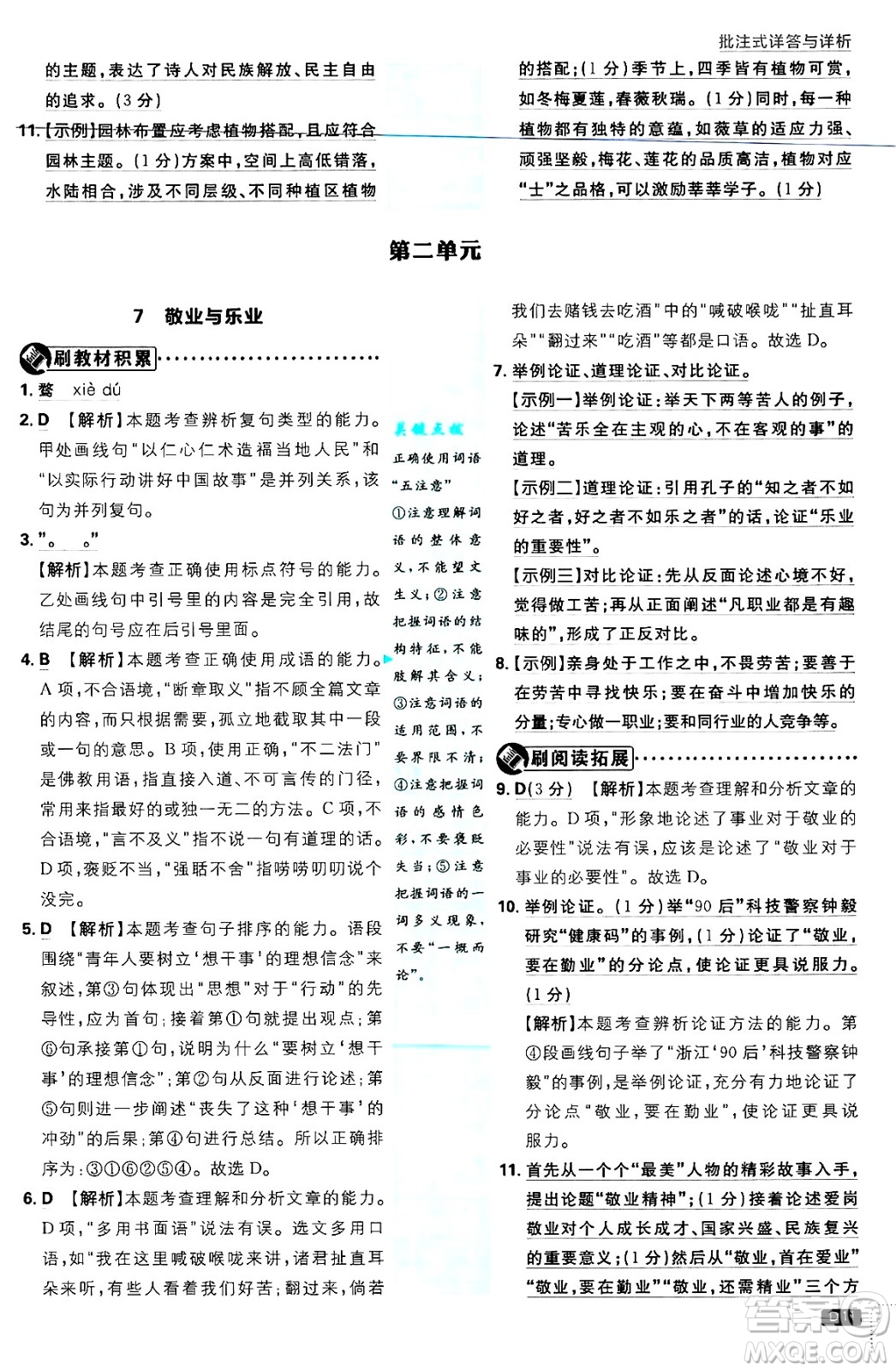 開明出版社2025屆初中必刷題拔尖提優(yōu)訓(xùn)練九年級(jí)語(yǔ)文上冊(cè)人教版答案
