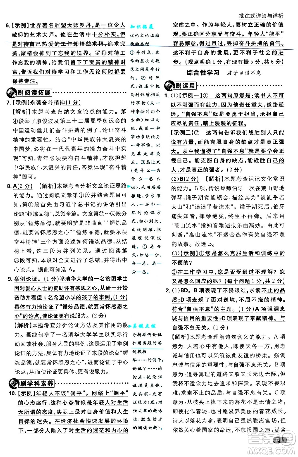開明出版社2025屆初中必刷題拔尖提優(yōu)訓(xùn)練九年級(jí)語(yǔ)文上冊(cè)人教版答案