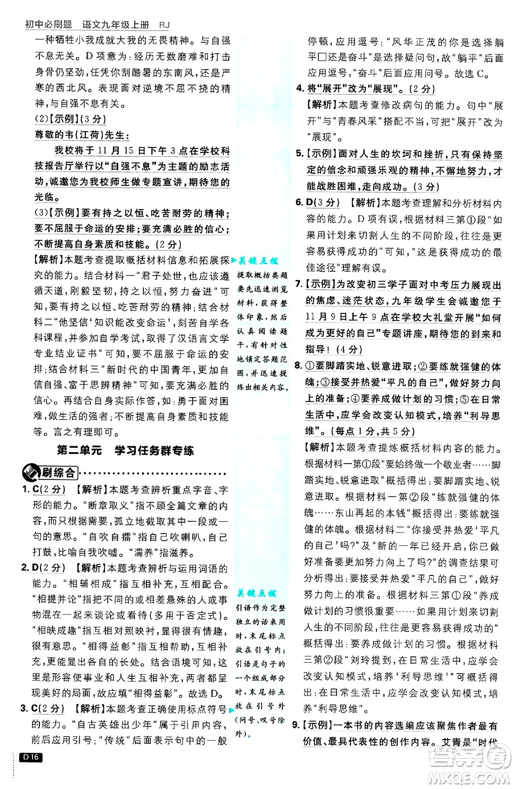 開明出版社2025屆初中必刷題拔尖提優(yōu)訓(xùn)練九年級(jí)語(yǔ)文上冊(cè)人教版答案