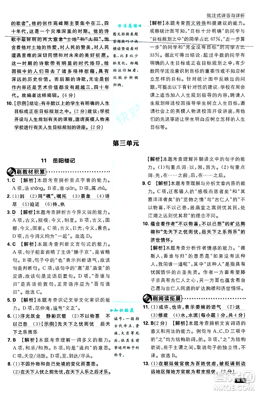 開明出版社2025屆初中必刷題拔尖提優(yōu)訓(xùn)練九年級(jí)語(yǔ)文上冊(cè)人教版答案