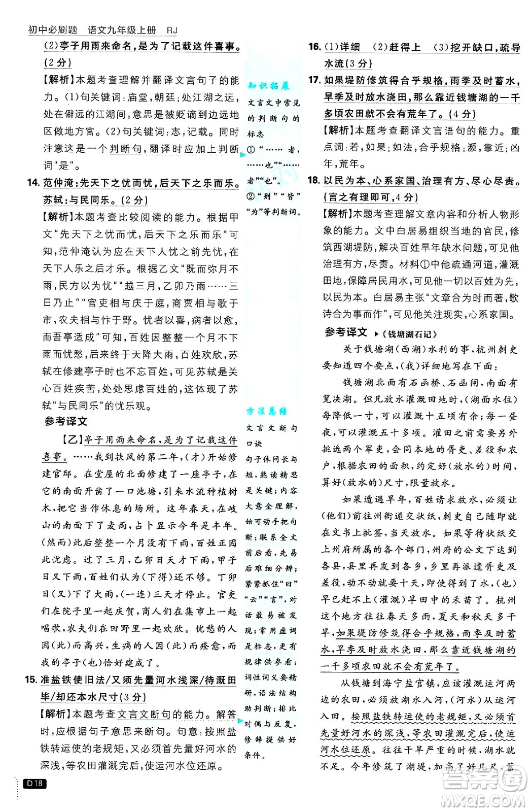 開明出版社2025屆初中必刷題拔尖提優(yōu)訓(xùn)練九年級(jí)語(yǔ)文上冊(cè)人教版答案