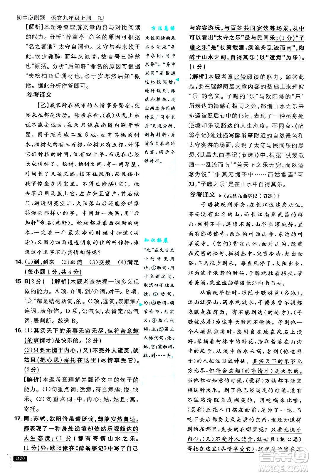 開明出版社2025屆初中必刷題拔尖提優(yōu)訓(xùn)練九年級(jí)語(yǔ)文上冊(cè)人教版答案