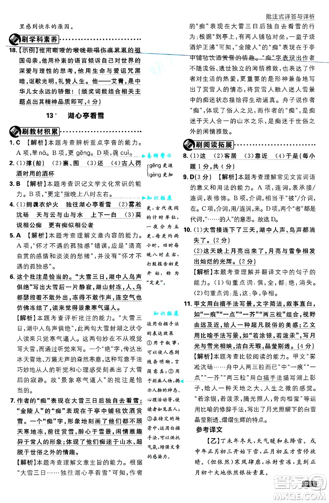 開明出版社2025屆初中必刷題拔尖提優(yōu)訓(xùn)練九年級(jí)語(yǔ)文上冊(cè)人教版答案