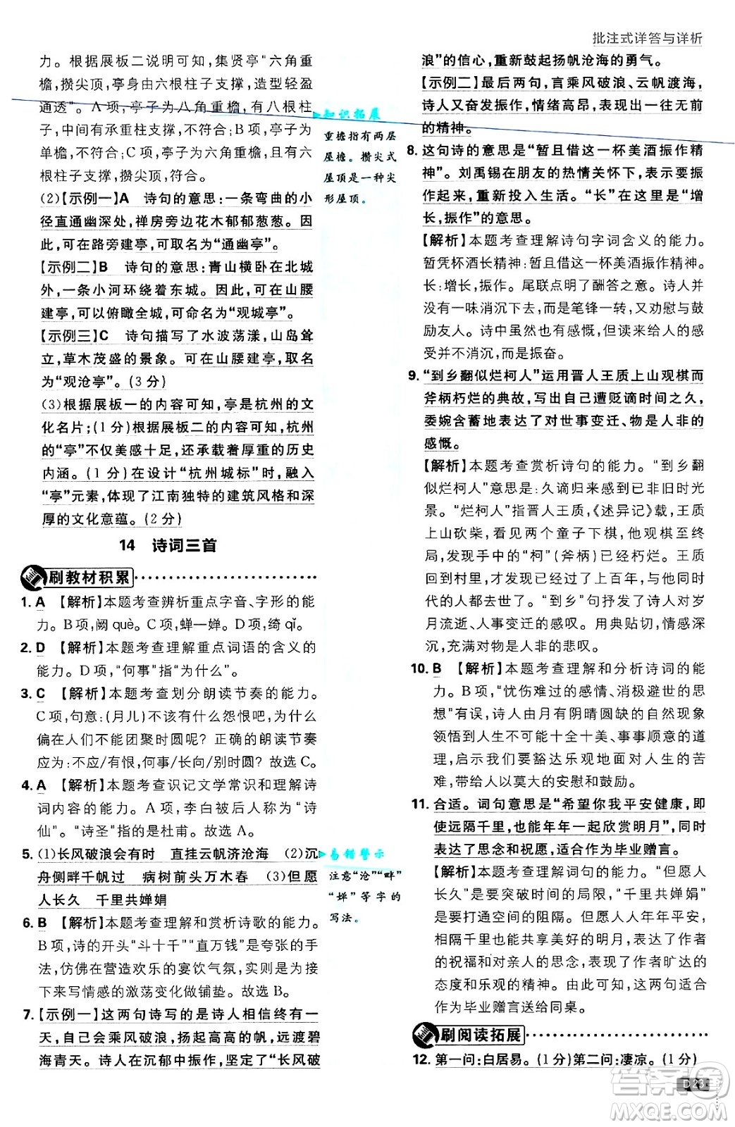 開明出版社2025屆初中必刷題拔尖提優(yōu)訓(xùn)練九年級(jí)語(yǔ)文上冊(cè)人教版答案