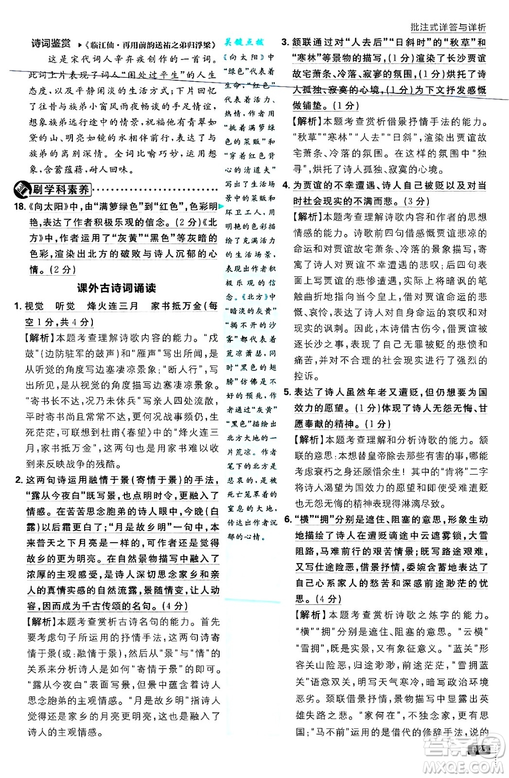開明出版社2025屆初中必刷題拔尖提優(yōu)訓(xùn)練九年級(jí)語(yǔ)文上冊(cè)人教版答案