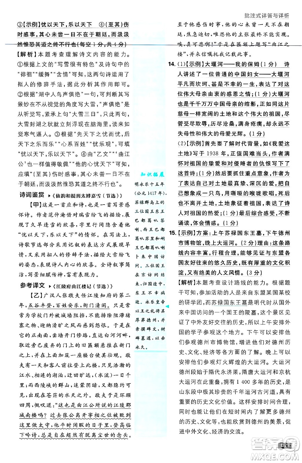 開明出版社2025屆初中必刷題拔尖提優(yōu)訓(xùn)練九年級(jí)語(yǔ)文上冊(cè)人教版答案