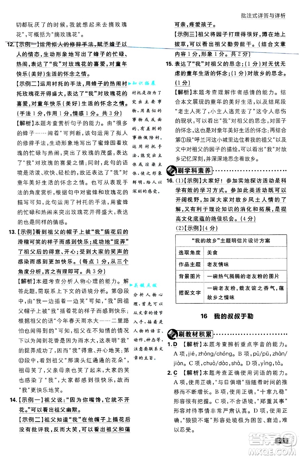 開明出版社2025屆初中必刷題拔尖提優(yōu)訓(xùn)練九年級(jí)語(yǔ)文上冊(cè)人教版答案