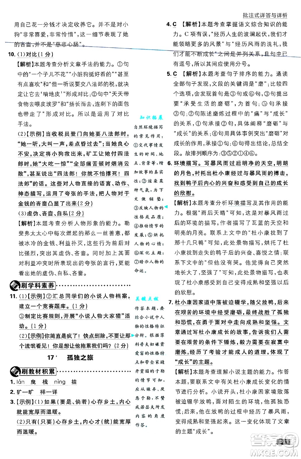 開明出版社2025屆初中必刷題拔尖提優(yōu)訓(xùn)練九年級(jí)語(yǔ)文上冊(cè)人教版答案