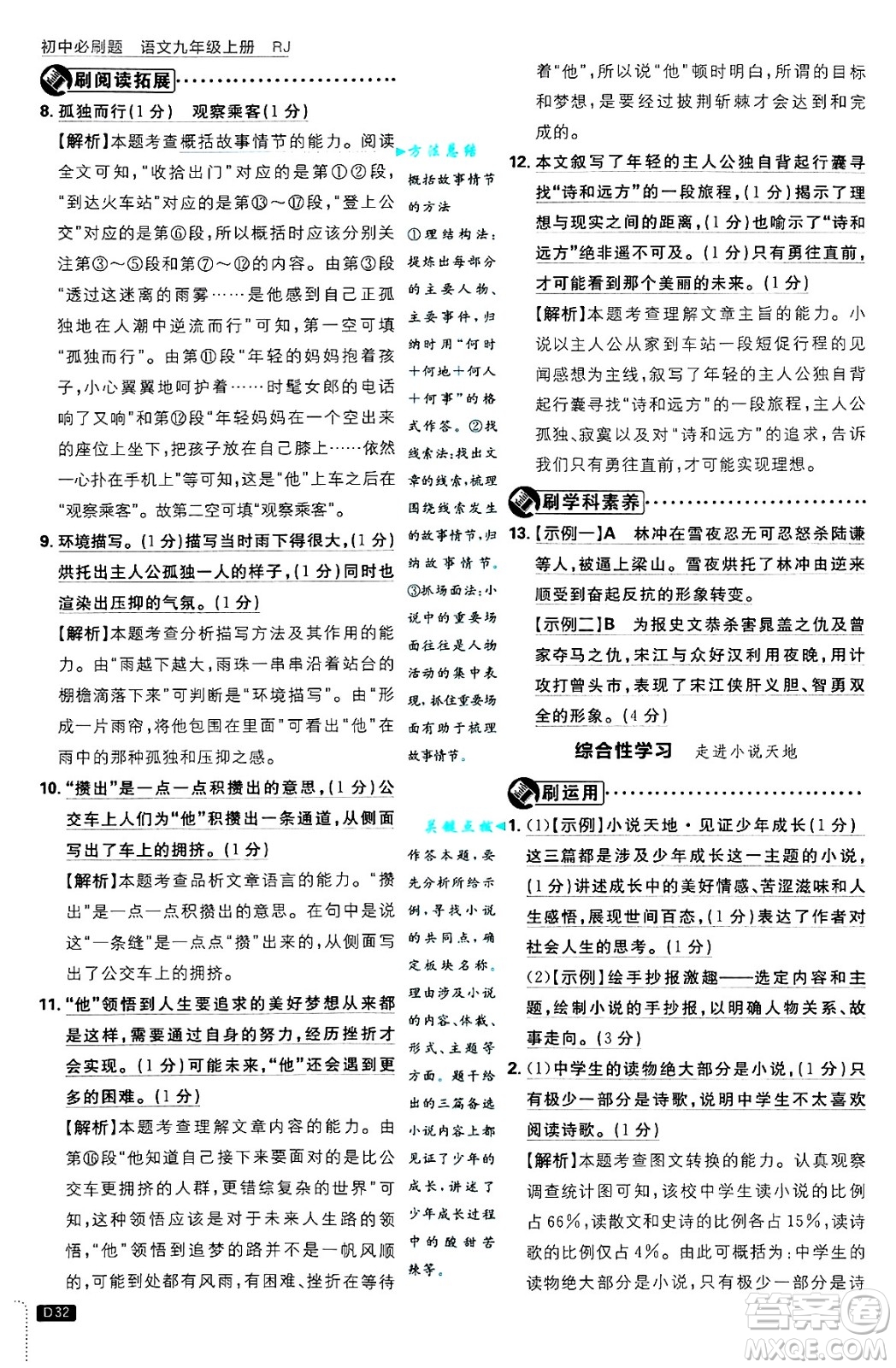 開明出版社2025屆初中必刷題拔尖提優(yōu)訓(xùn)練九年級(jí)語(yǔ)文上冊(cè)人教版答案