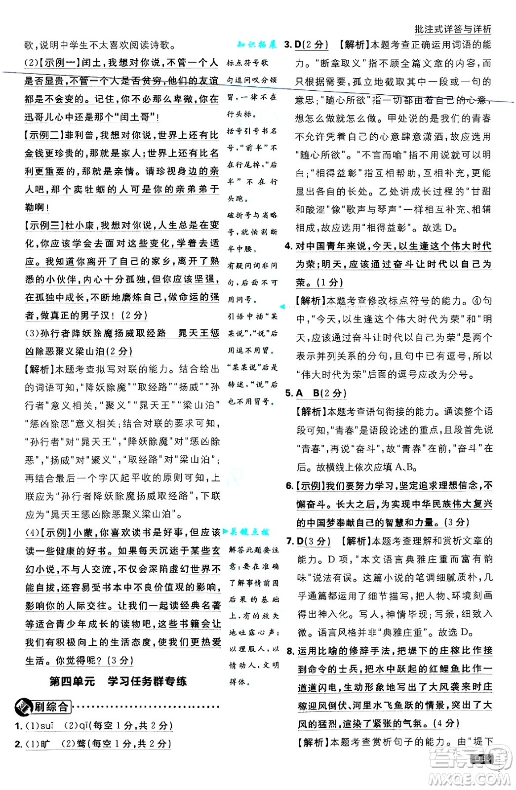開明出版社2025屆初中必刷題拔尖提優(yōu)訓(xùn)練九年級(jí)語(yǔ)文上冊(cè)人教版答案
