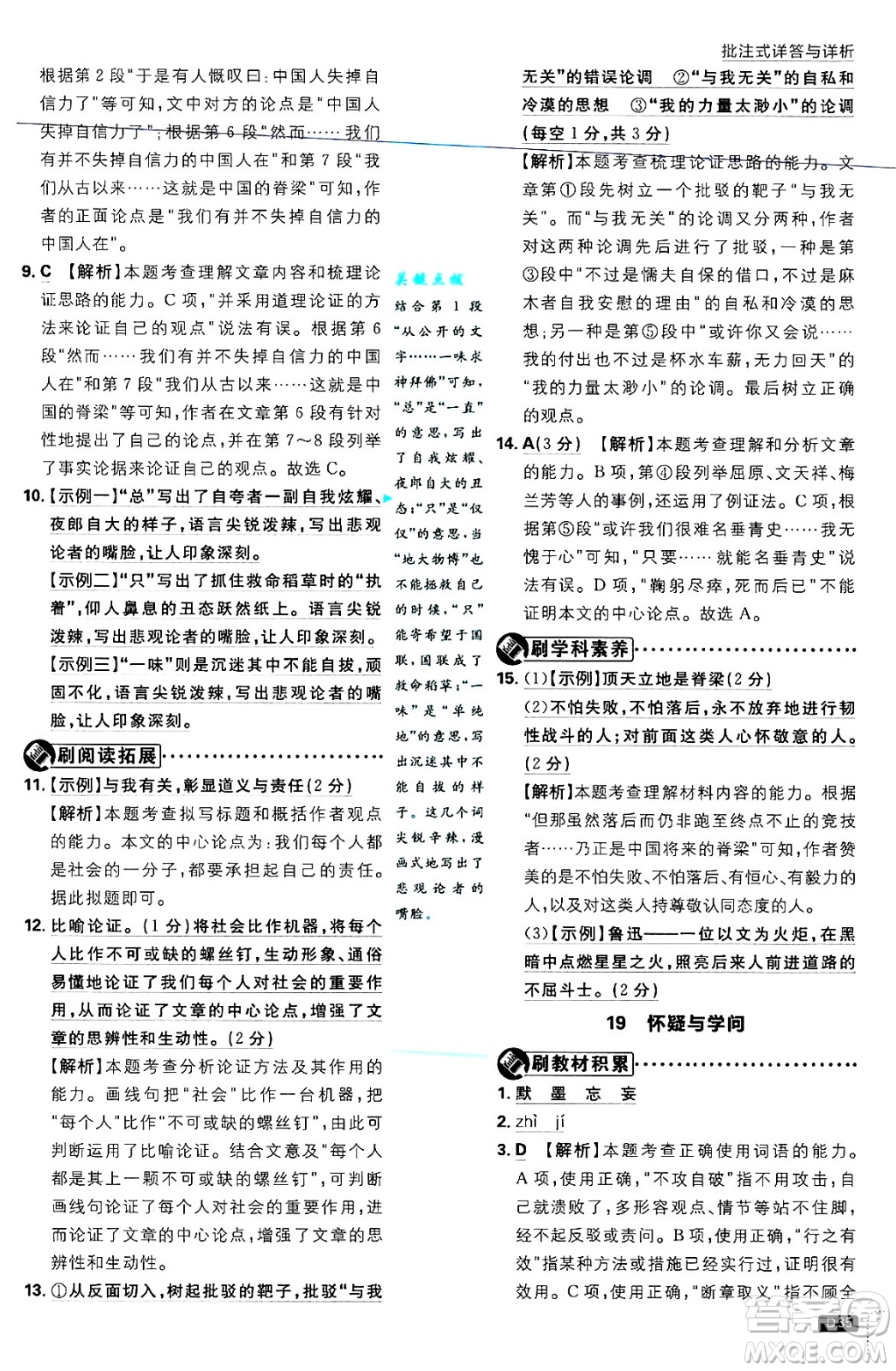 開明出版社2025屆初中必刷題拔尖提優(yōu)訓(xùn)練九年級(jí)語(yǔ)文上冊(cè)人教版答案