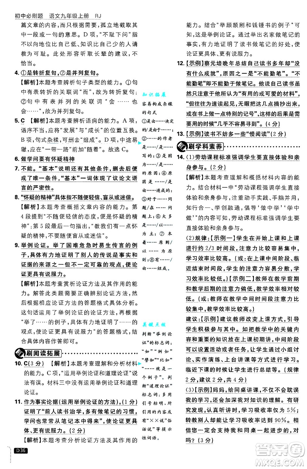 開明出版社2025屆初中必刷題拔尖提優(yōu)訓(xùn)練九年級(jí)語(yǔ)文上冊(cè)人教版答案