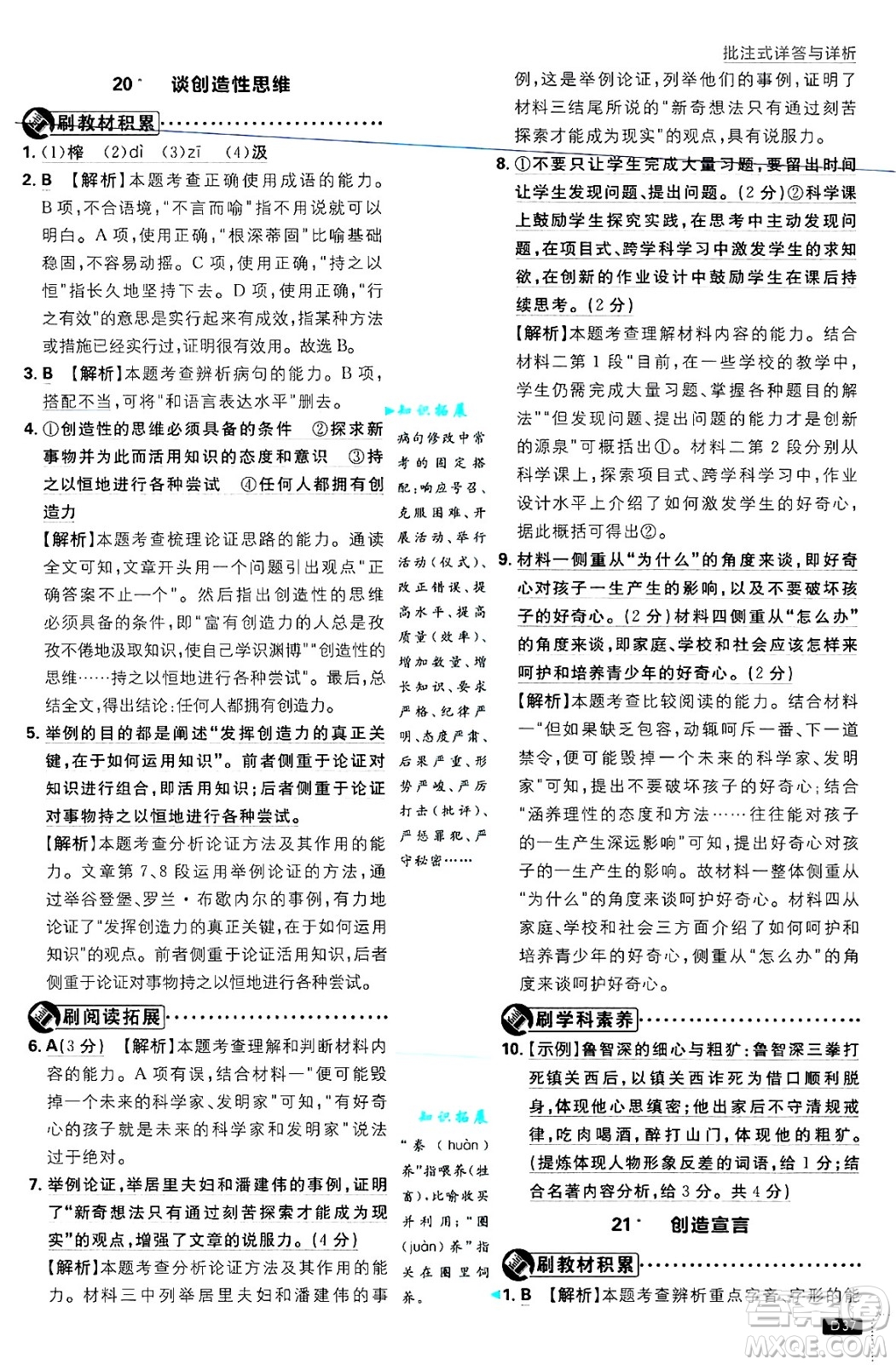 開明出版社2025屆初中必刷題拔尖提優(yōu)訓(xùn)練九年級(jí)語(yǔ)文上冊(cè)人教版答案