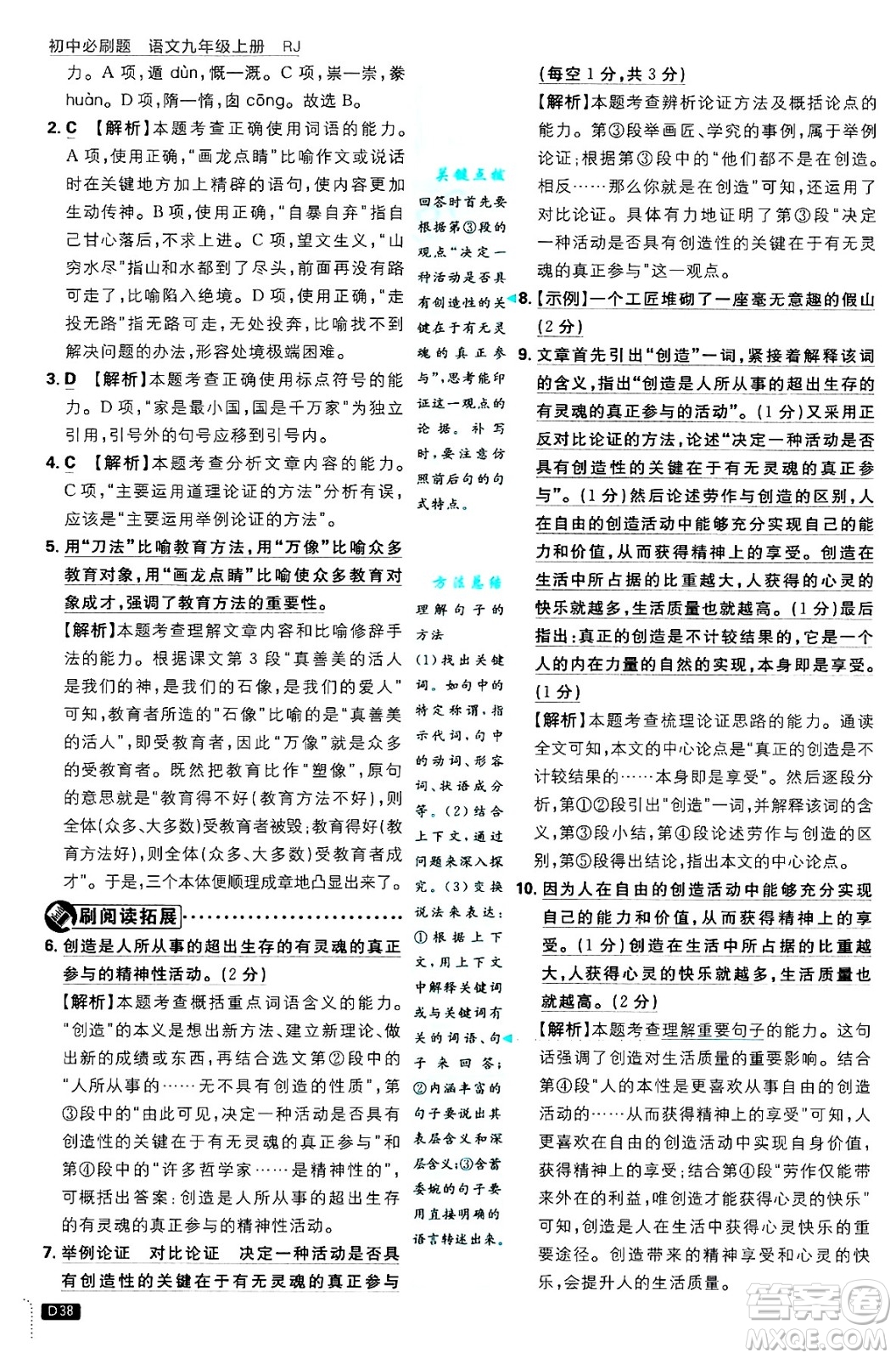 開明出版社2025屆初中必刷題拔尖提優(yōu)訓(xùn)練九年級(jí)語(yǔ)文上冊(cè)人教版答案