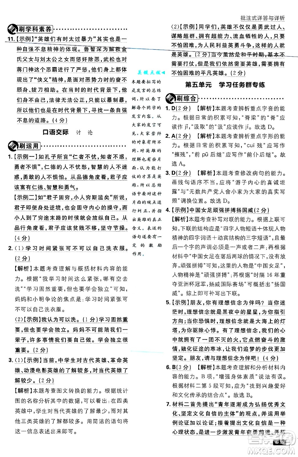 開明出版社2025屆初中必刷題拔尖提優(yōu)訓(xùn)練九年級(jí)語(yǔ)文上冊(cè)人教版答案