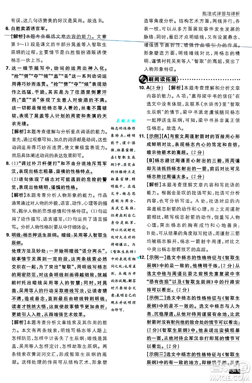 開明出版社2025屆初中必刷題拔尖提優(yōu)訓(xùn)練九年級(jí)語(yǔ)文上冊(cè)人教版答案