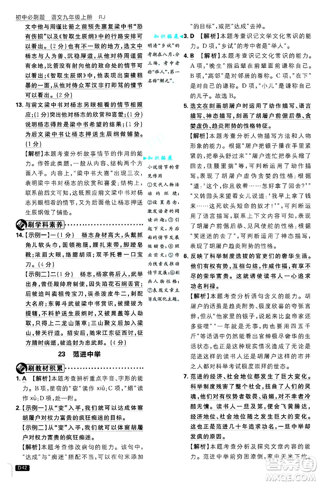 開明出版社2025屆初中必刷題拔尖提優(yōu)訓(xùn)練九年級(jí)語(yǔ)文上冊(cè)人教版答案