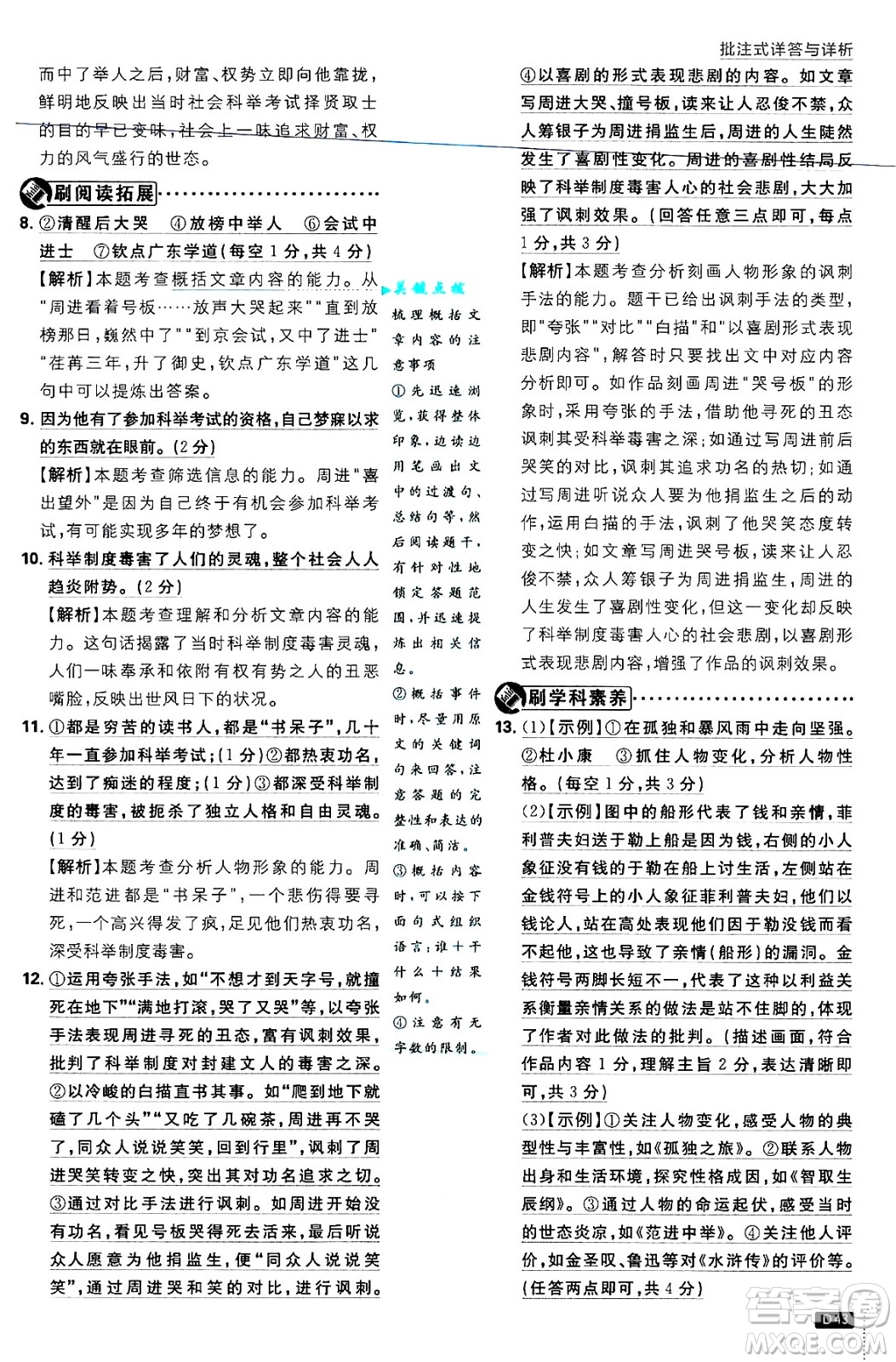 開明出版社2025屆初中必刷題拔尖提優(yōu)訓(xùn)練九年級(jí)語(yǔ)文上冊(cè)人教版答案