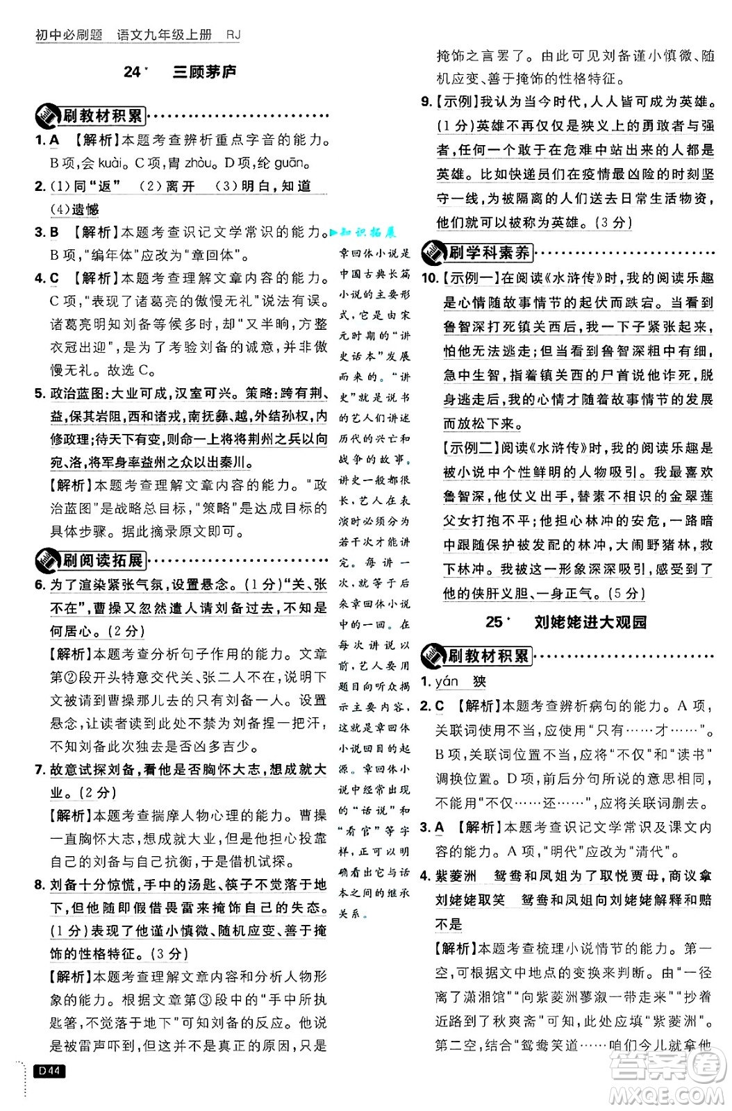開明出版社2025屆初中必刷題拔尖提優(yōu)訓(xùn)練九年級(jí)語(yǔ)文上冊(cè)人教版答案