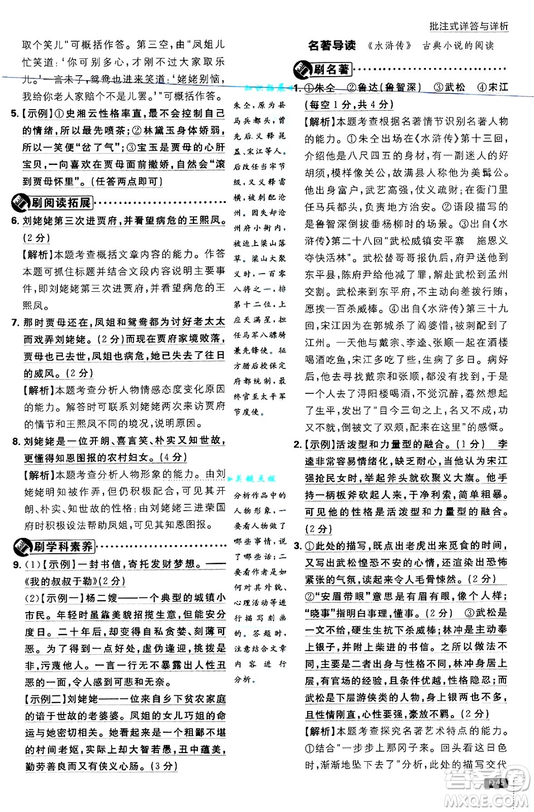 開明出版社2025屆初中必刷題拔尖提優(yōu)訓(xùn)練九年級(jí)語(yǔ)文上冊(cè)人教版答案