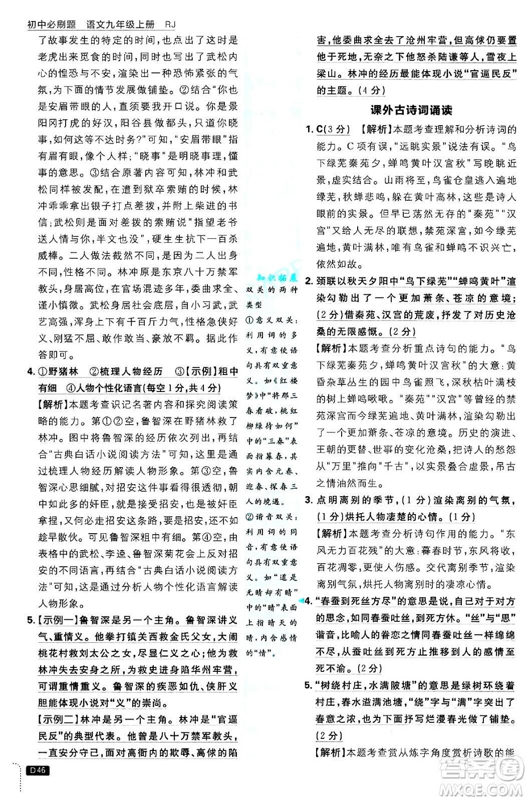 開明出版社2025屆初中必刷題拔尖提優(yōu)訓(xùn)練九年級(jí)語(yǔ)文上冊(cè)人教版答案