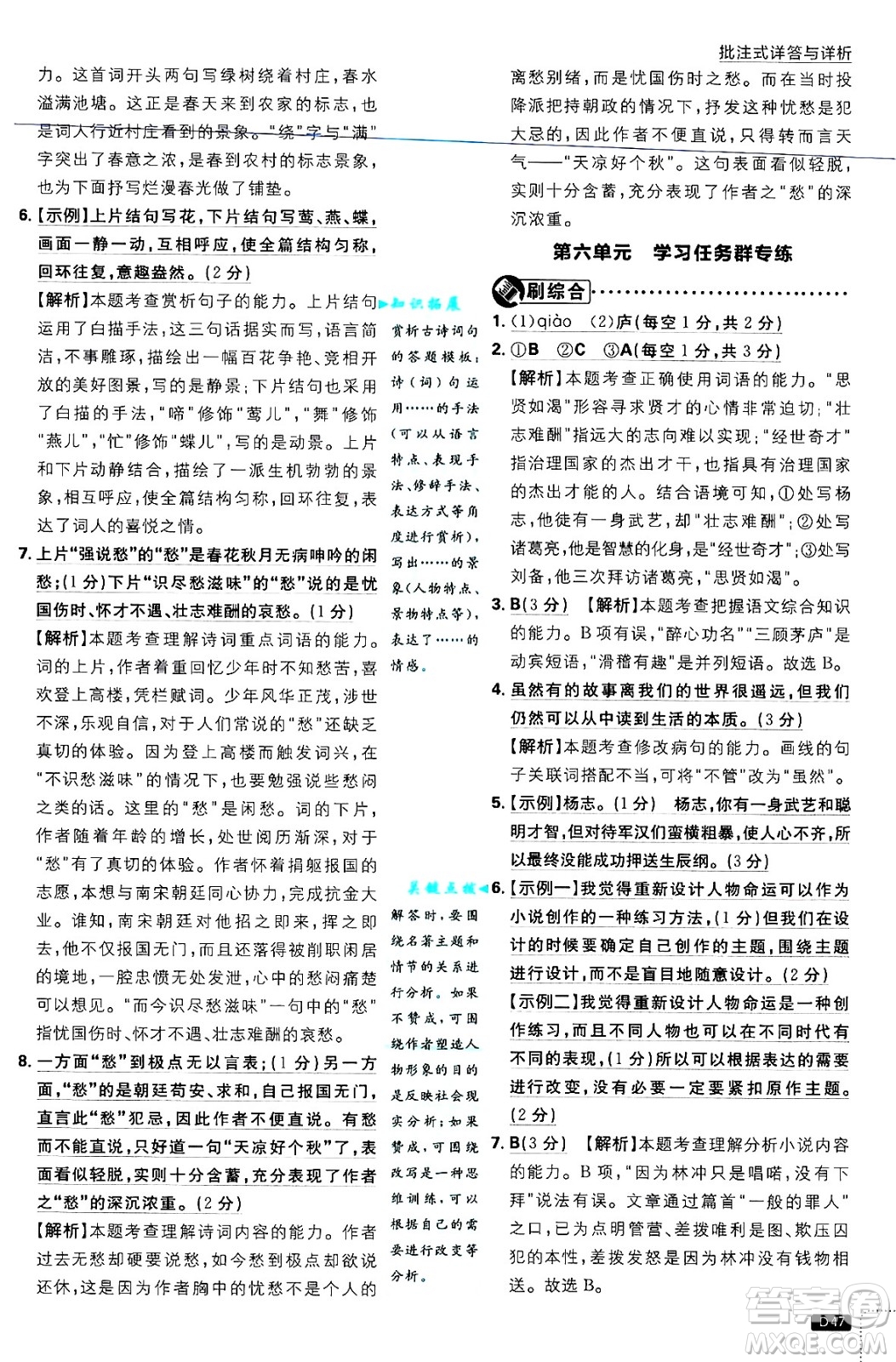 開明出版社2025屆初中必刷題拔尖提優(yōu)訓(xùn)練九年級(jí)語(yǔ)文上冊(cè)人教版答案