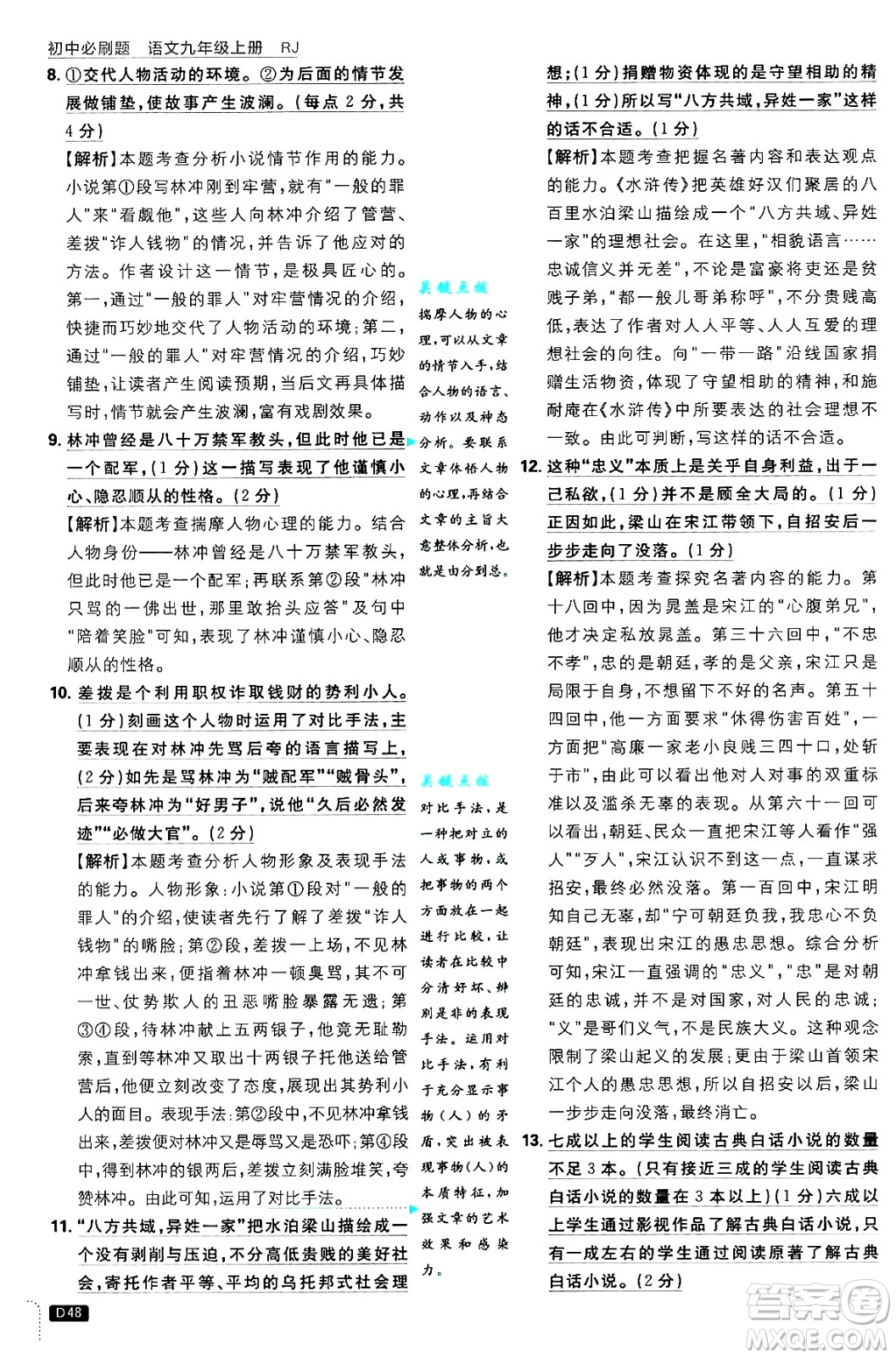 開明出版社2025屆初中必刷題拔尖提優(yōu)訓(xùn)練九年級(jí)語(yǔ)文上冊(cè)人教版答案