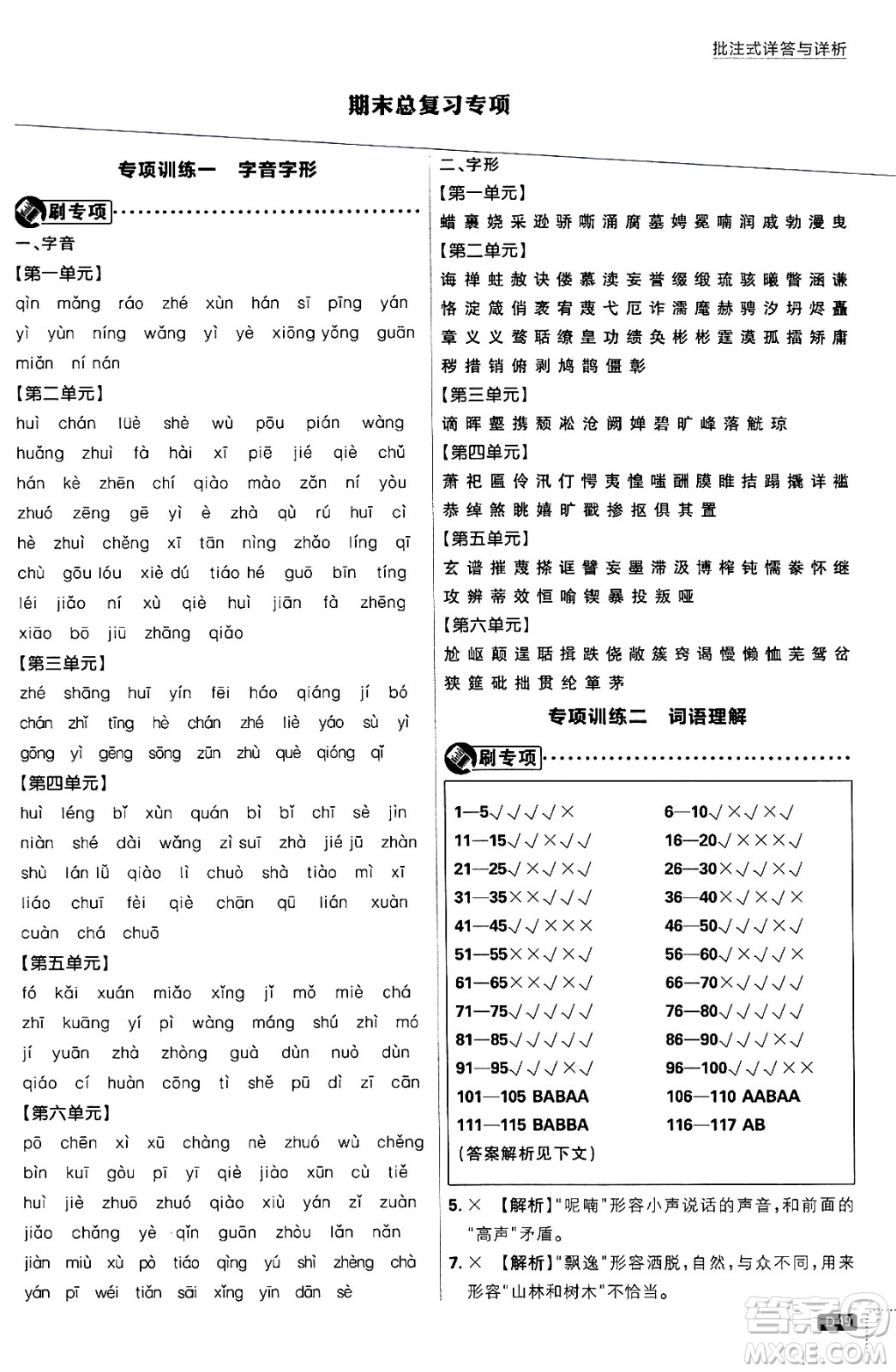 開明出版社2025屆初中必刷題拔尖提優(yōu)訓(xùn)練九年級(jí)語(yǔ)文上冊(cè)人教版答案