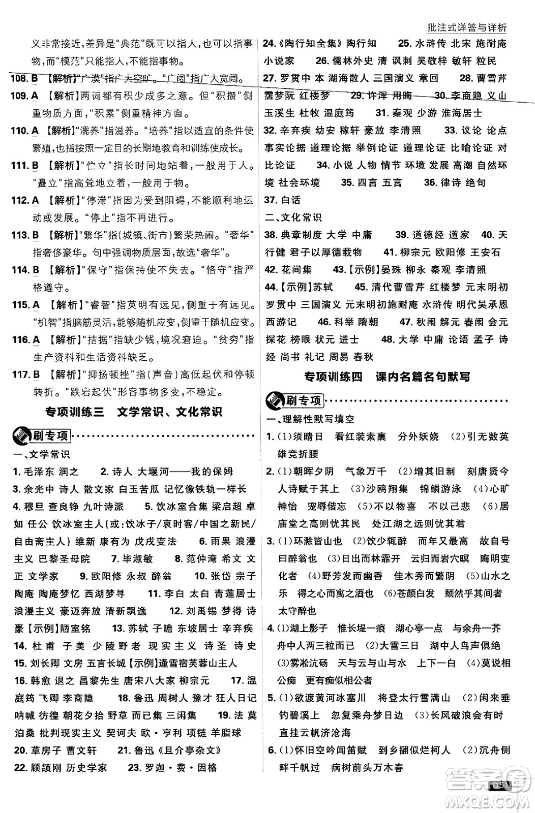 開明出版社2025屆初中必刷題拔尖提優(yōu)訓(xùn)練九年級(jí)語(yǔ)文上冊(cè)人教版答案