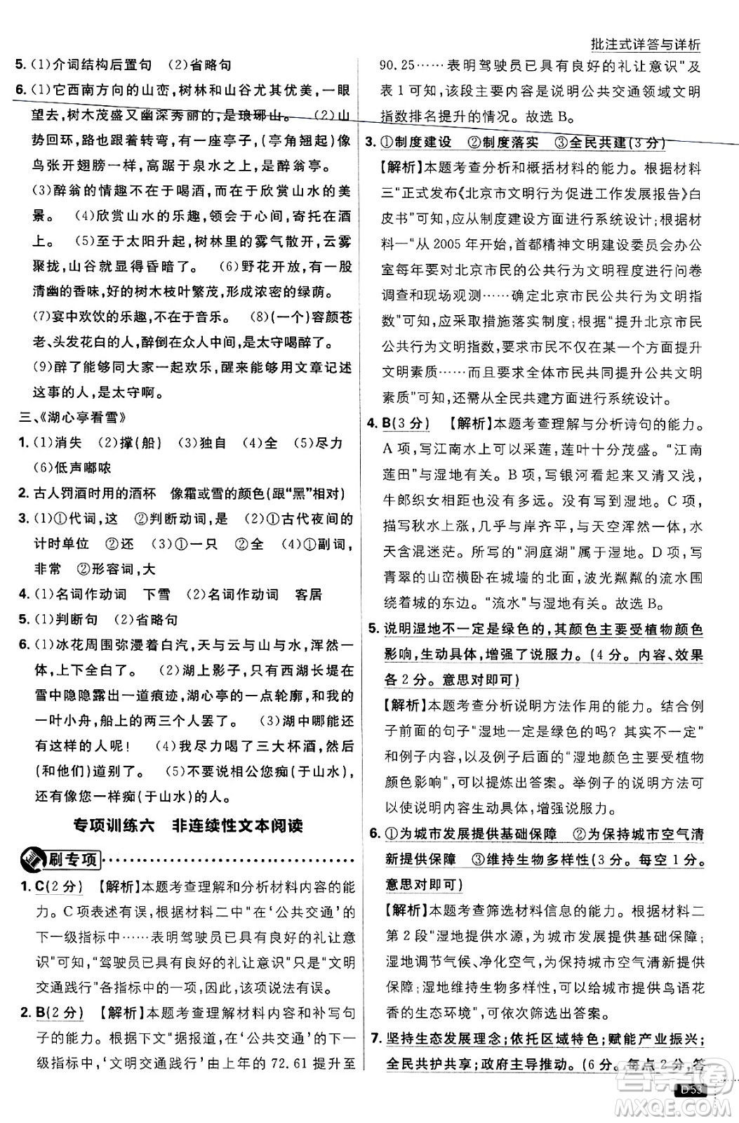 開明出版社2025屆初中必刷題拔尖提優(yōu)訓(xùn)練九年級(jí)語(yǔ)文上冊(cè)人教版答案