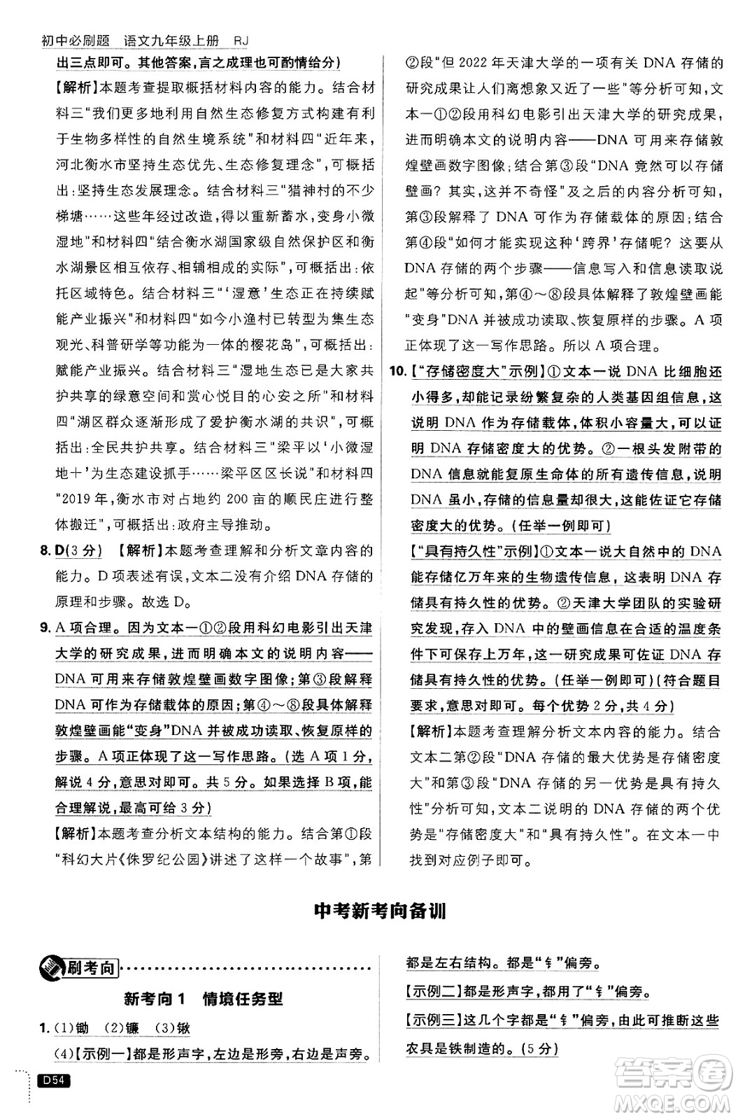 開明出版社2025屆初中必刷題拔尖提優(yōu)訓(xùn)練九年級(jí)語(yǔ)文上冊(cè)人教版答案