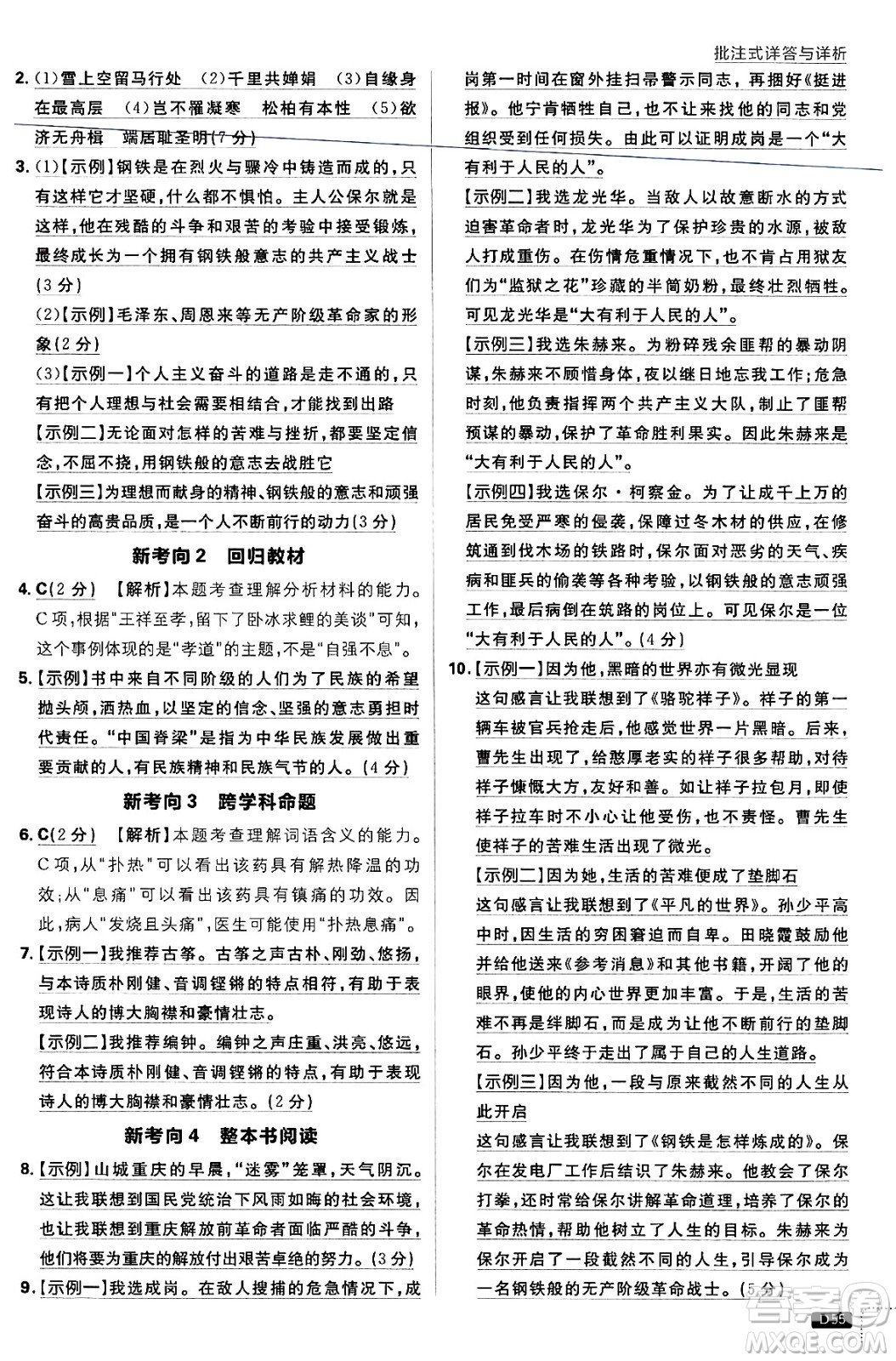 開明出版社2025屆初中必刷題拔尖提優(yōu)訓(xùn)練九年級(jí)語(yǔ)文上冊(cè)人教版答案