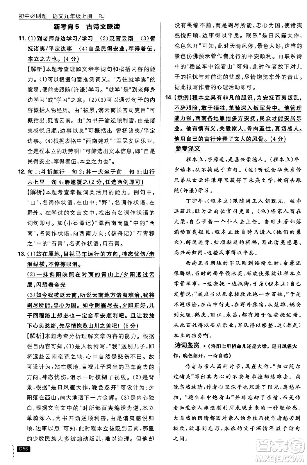 開明出版社2025屆初中必刷題拔尖提優(yōu)訓(xùn)練九年級(jí)語(yǔ)文上冊(cè)人教版答案