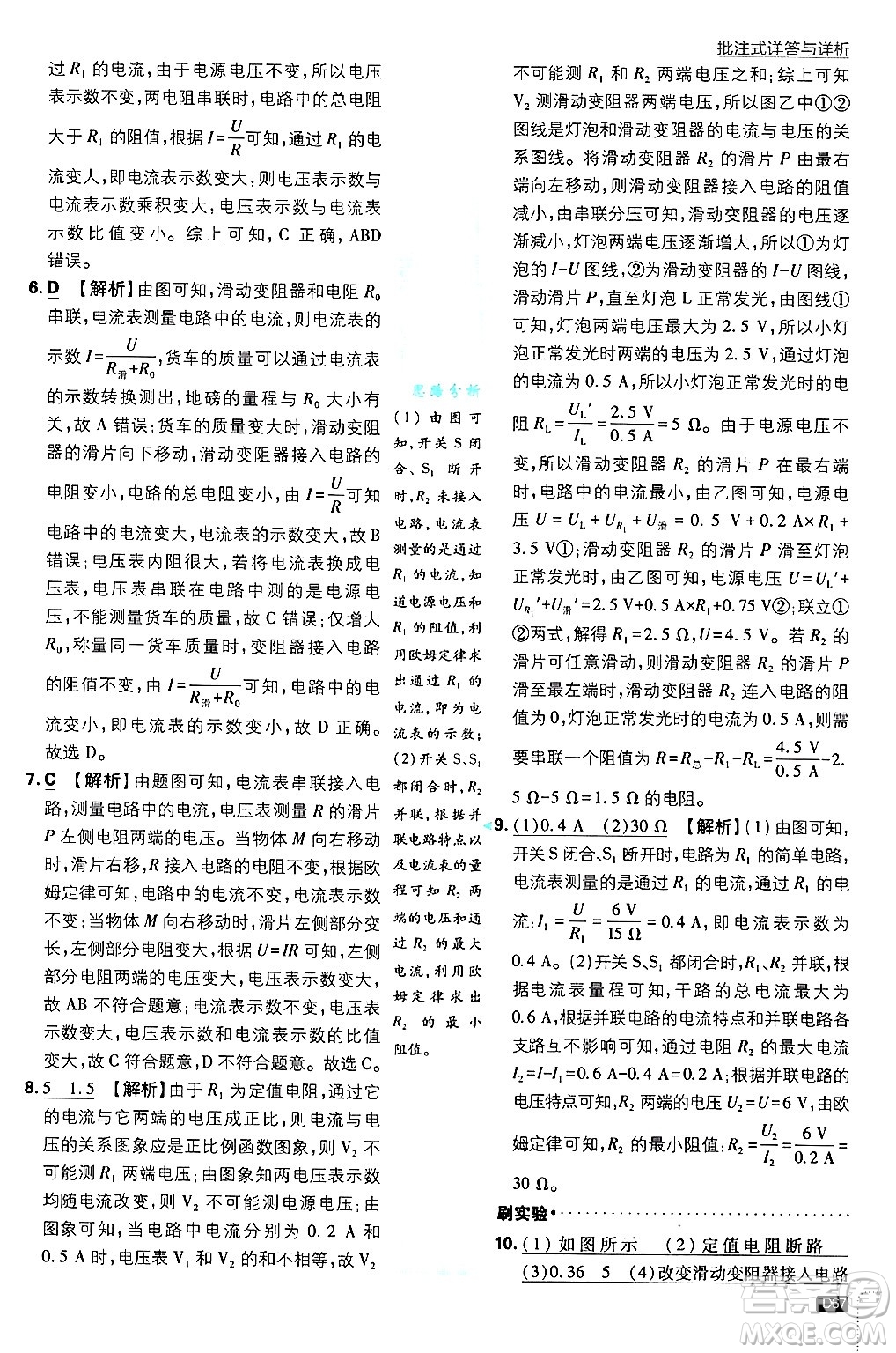 開(kāi)明出版社2025屆初中必刷題拔尖提優(yōu)訓(xùn)練九年級(jí)物理上冊(cè)人教版答案