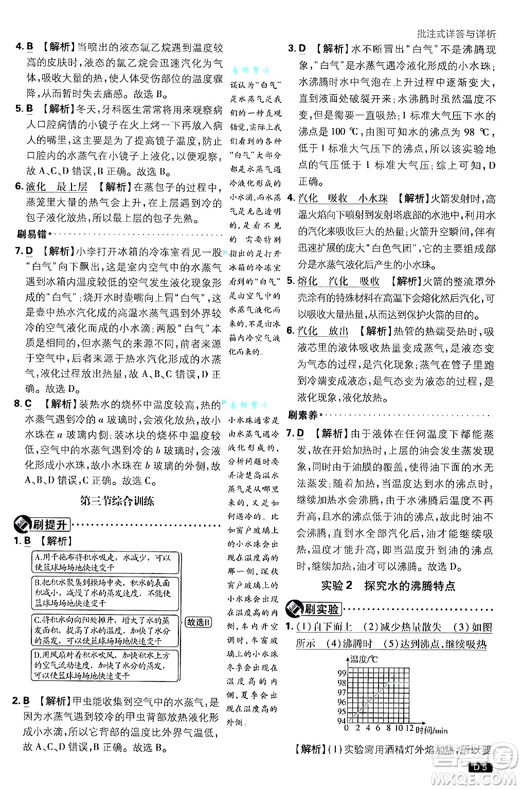 開明出版社2025屆初中必刷題拔尖提優(yōu)訓(xùn)練九年級物理上冊滬科版答案