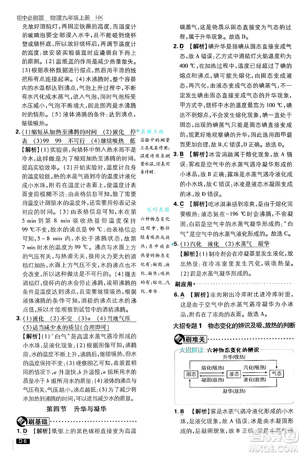 開明出版社2025屆初中必刷題拔尖提優(yōu)訓(xùn)練九年級物理上冊滬科版答案