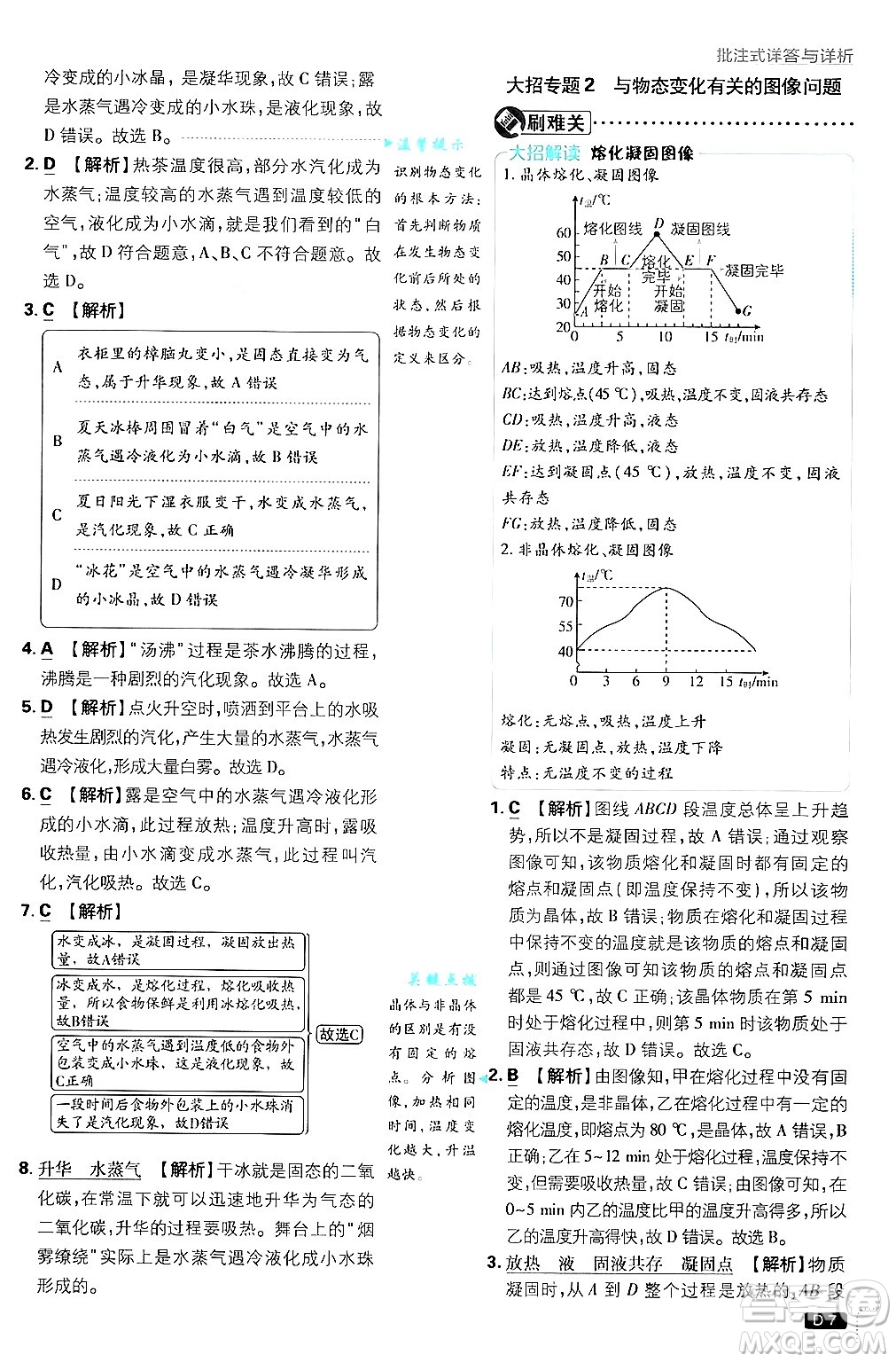開明出版社2025屆初中必刷題拔尖提優(yōu)訓(xùn)練九年級物理上冊滬科版答案