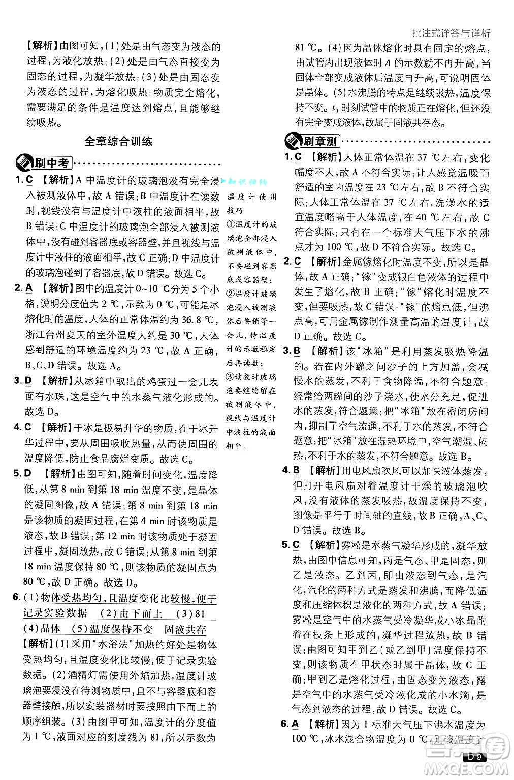 開明出版社2025屆初中必刷題拔尖提優(yōu)訓(xùn)練九年級物理上冊滬科版答案