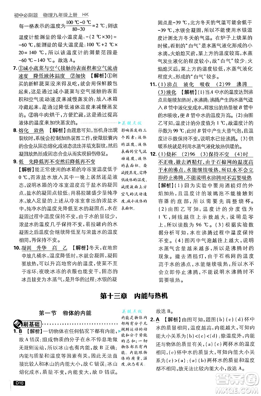 開明出版社2025屆初中必刷題拔尖提優(yōu)訓(xùn)練九年級物理上冊滬科版答案