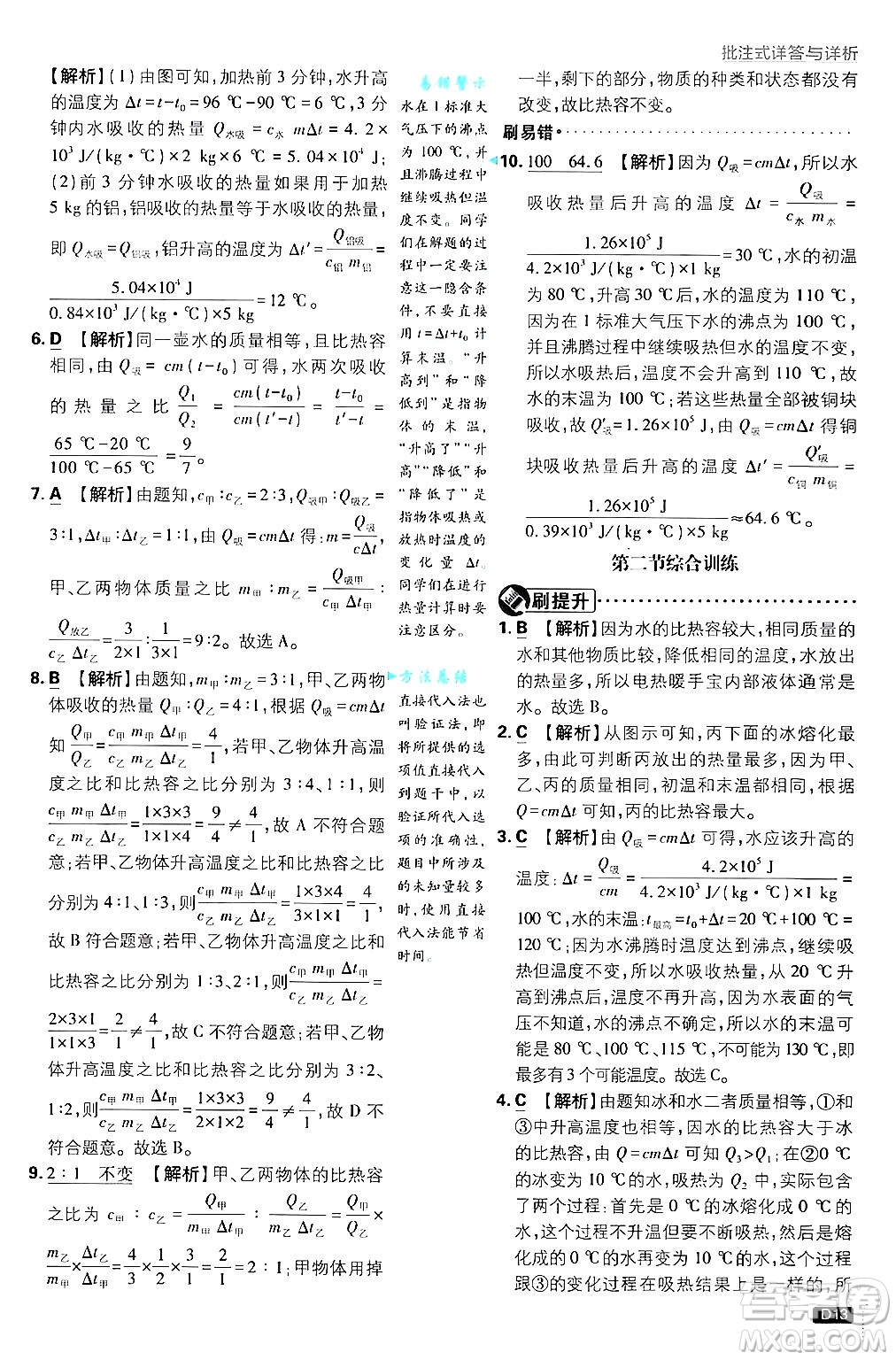 開明出版社2025屆初中必刷題拔尖提優(yōu)訓(xùn)練九年級物理上冊滬科版答案
