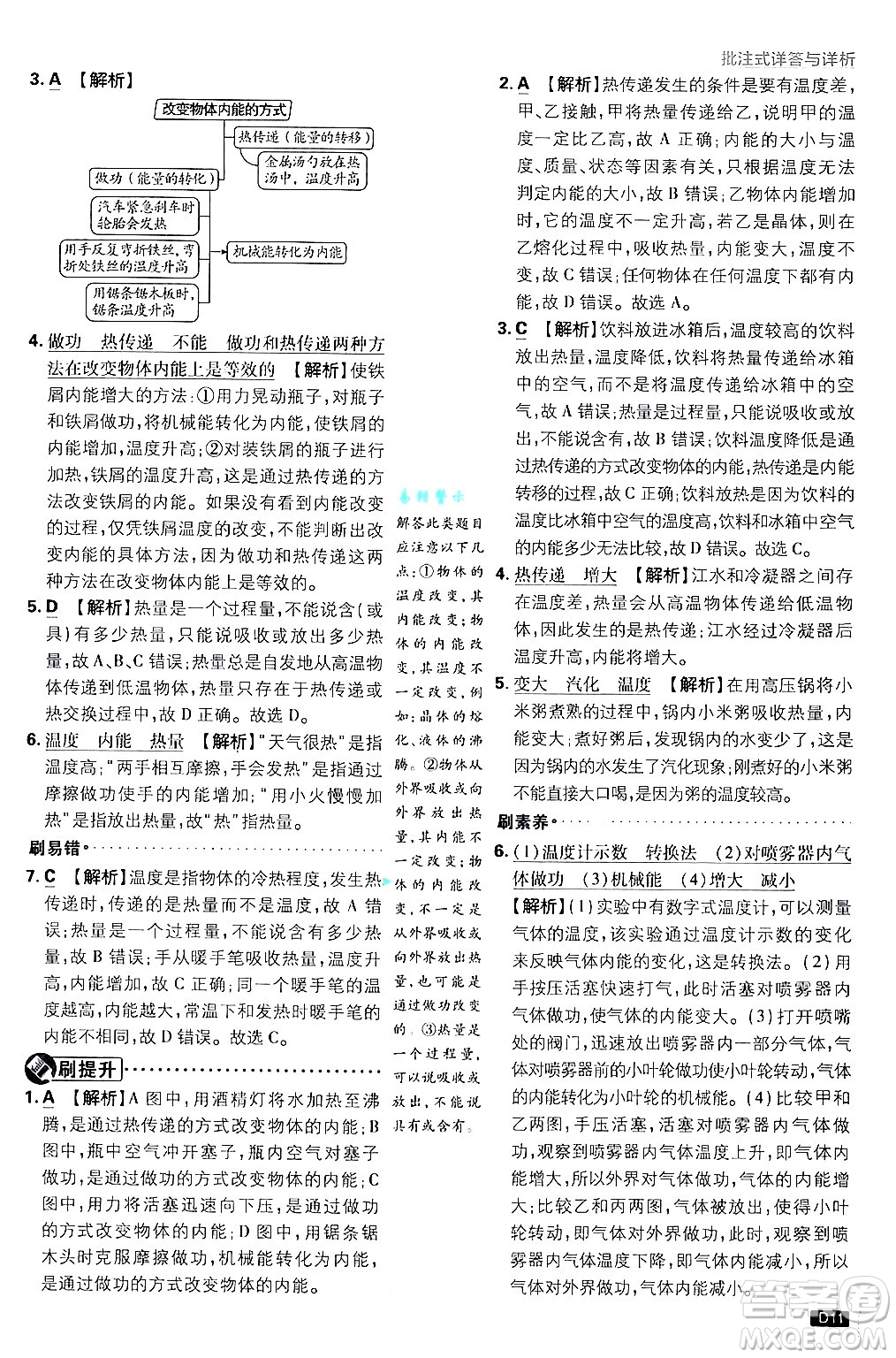 開明出版社2025屆初中必刷題拔尖提優(yōu)訓(xùn)練九年級物理上冊滬科版答案