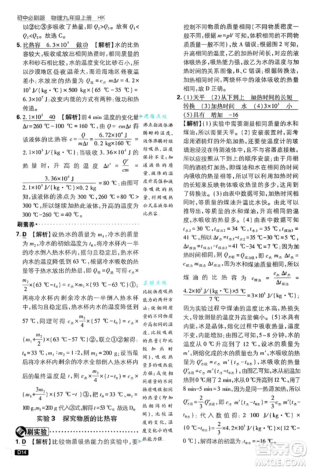 開明出版社2025屆初中必刷題拔尖提優(yōu)訓(xùn)練九年級物理上冊滬科版答案
