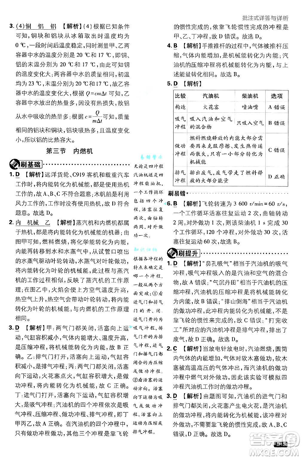 開明出版社2025屆初中必刷題拔尖提優(yōu)訓(xùn)練九年級物理上冊滬科版答案