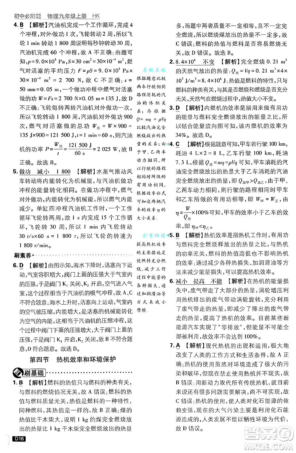 開明出版社2025屆初中必刷題拔尖提優(yōu)訓(xùn)練九年級物理上冊滬科版答案