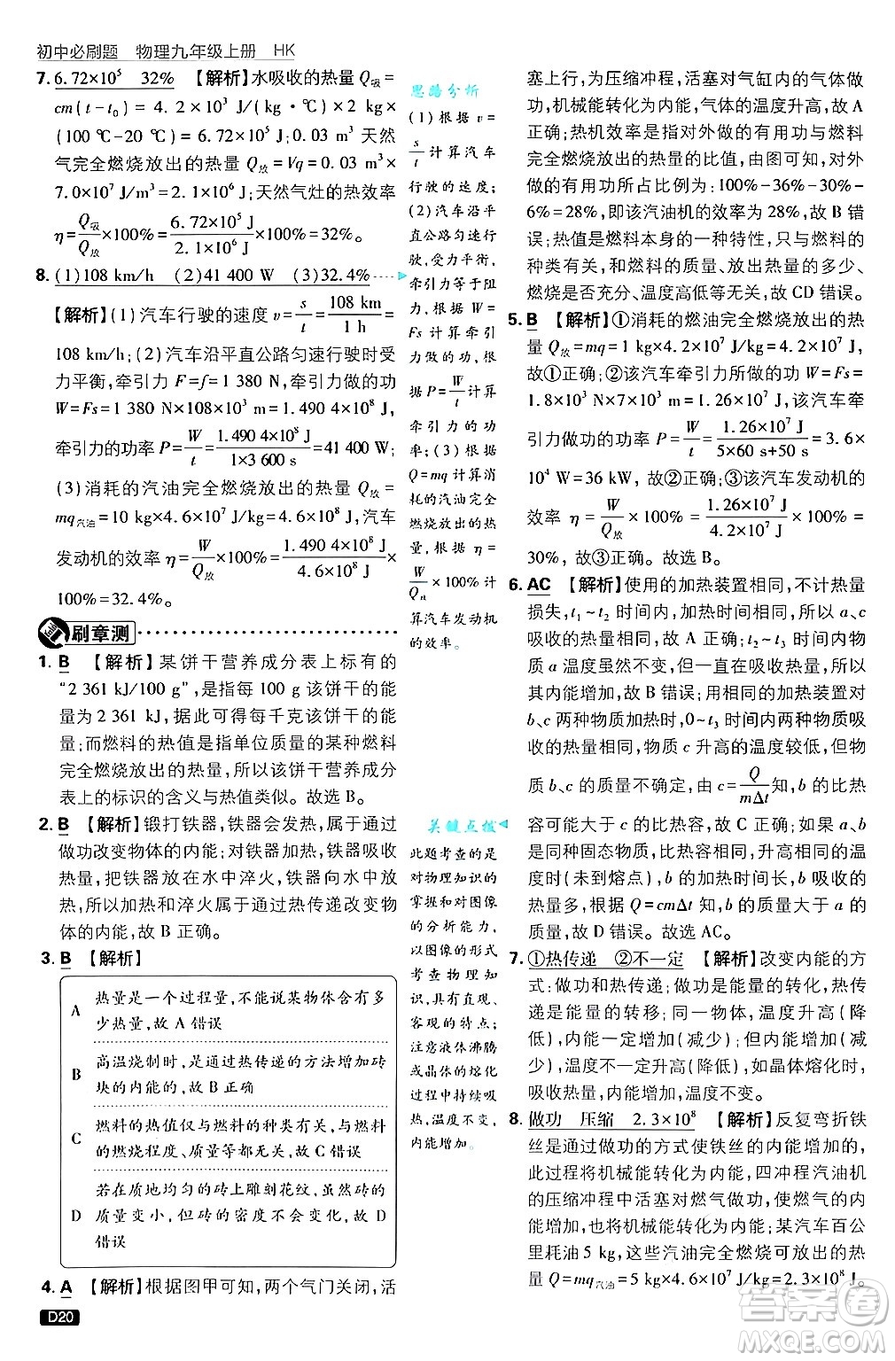 開明出版社2025屆初中必刷題拔尖提優(yōu)訓(xùn)練九年級物理上冊滬科版答案