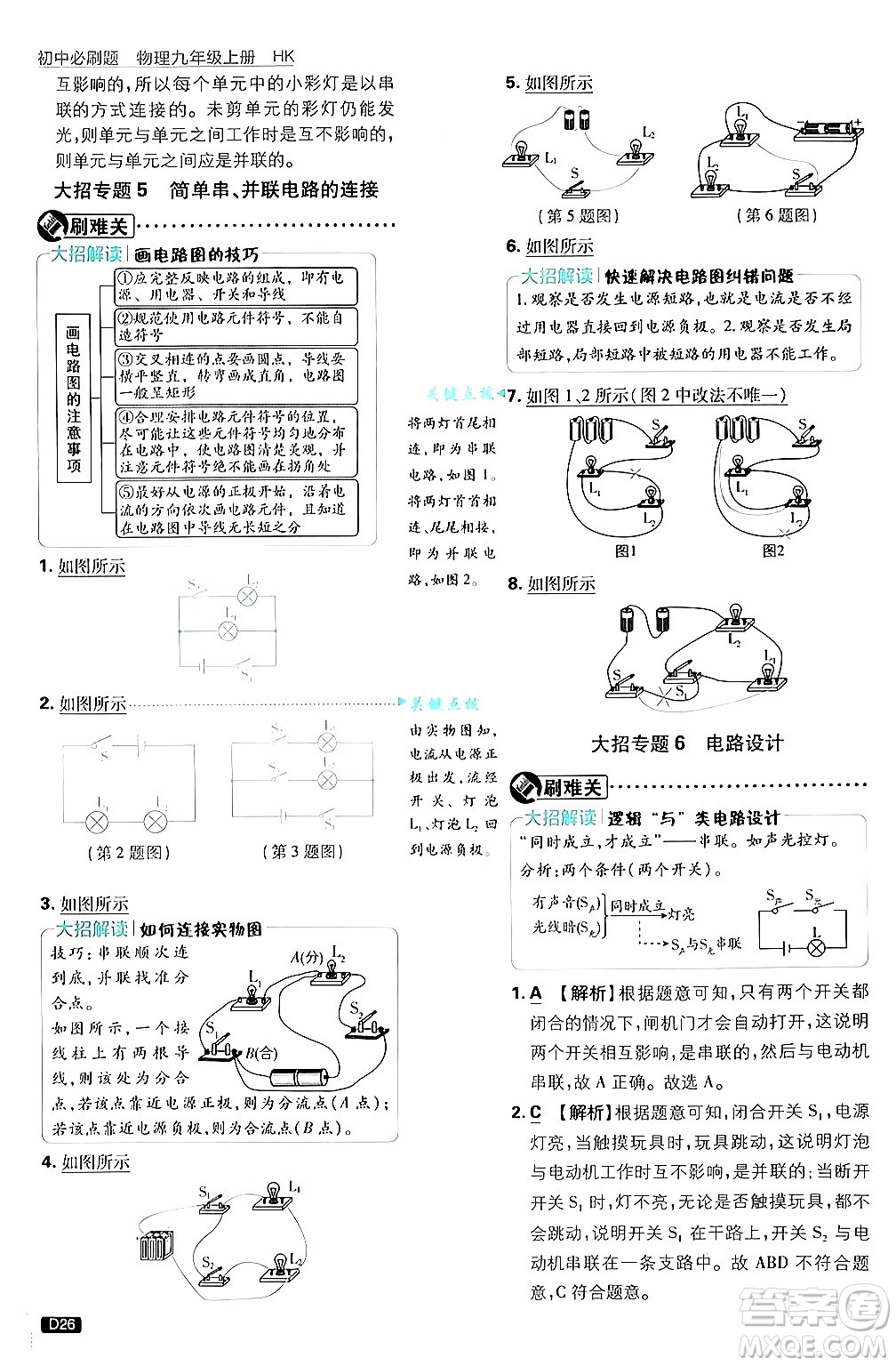 開明出版社2025屆初中必刷題拔尖提優(yōu)訓(xùn)練九年級物理上冊滬科版答案
