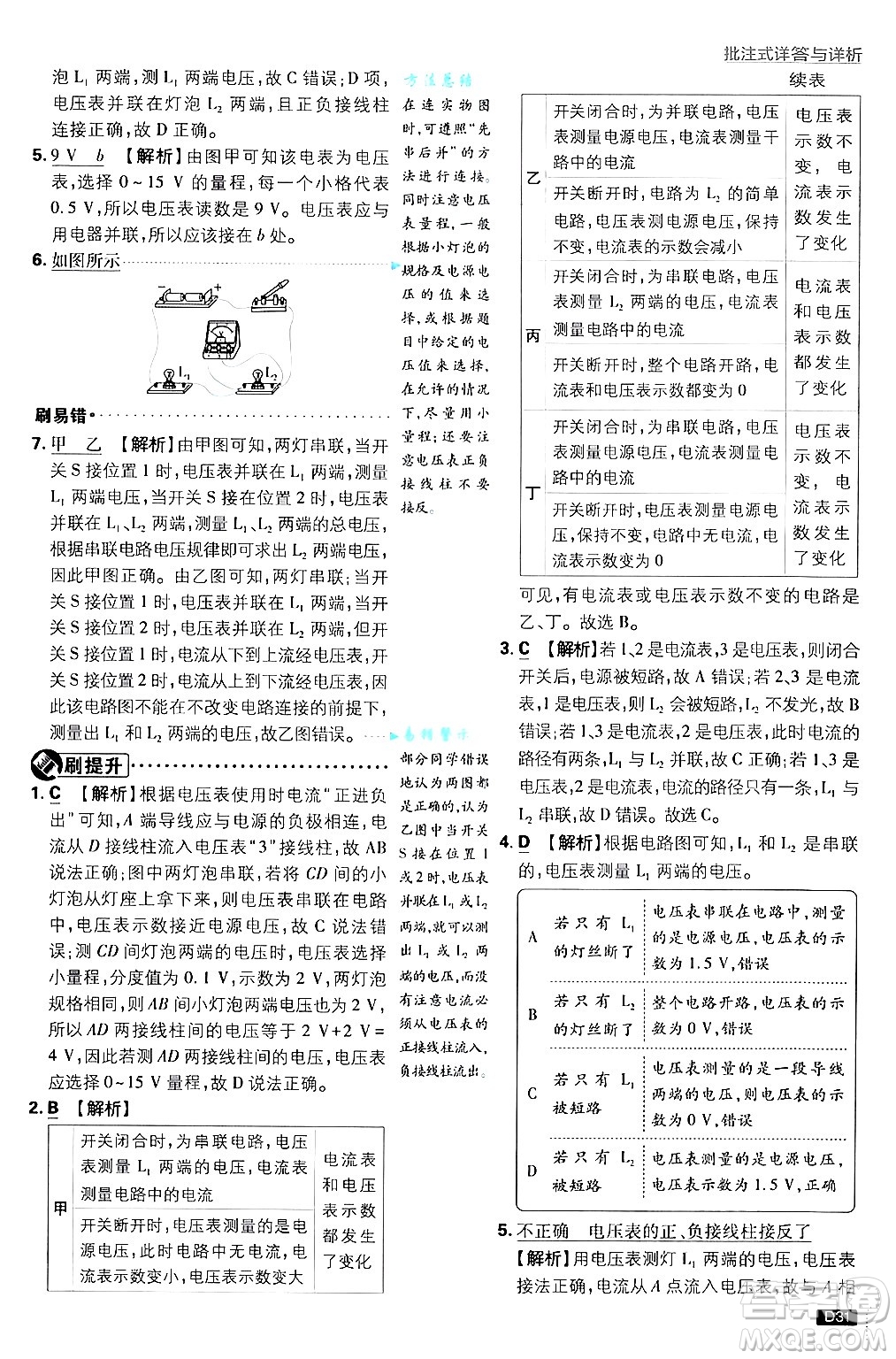 開明出版社2025屆初中必刷題拔尖提優(yōu)訓(xùn)練九年級物理上冊滬科版答案