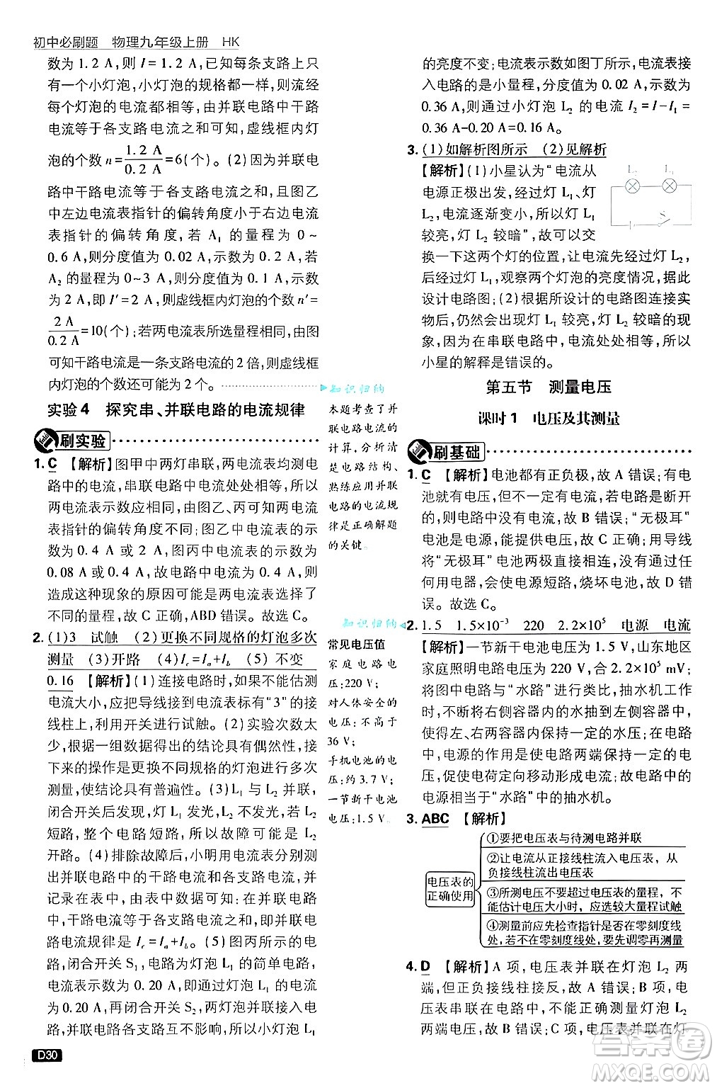 開明出版社2025屆初中必刷題拔尖提優(yōu)訓(xùn)練九年級物理上冊滬科版答案